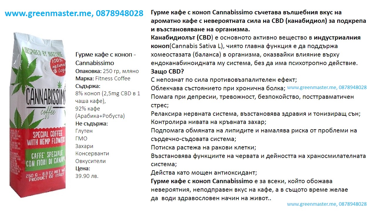 Описание на кафето с коноп cofe konop